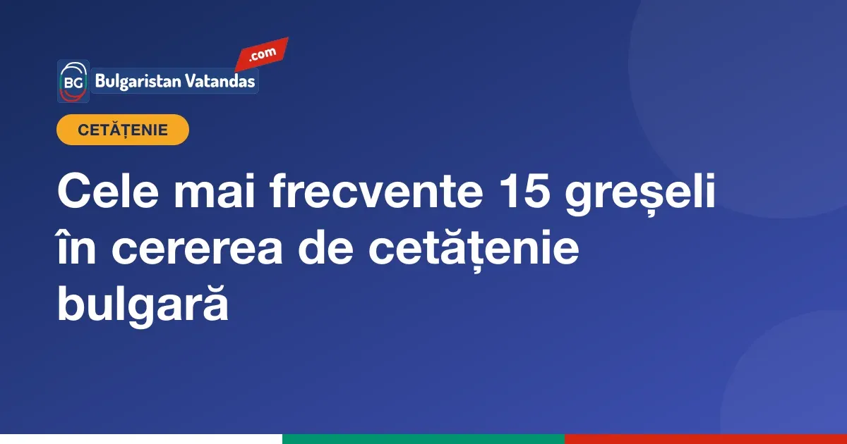 Greșeli în cererea de cetățenie bulgară