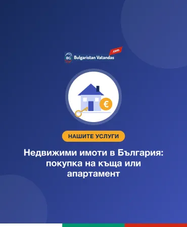 Недвижими имоти в България: покупка на къща или апартамент