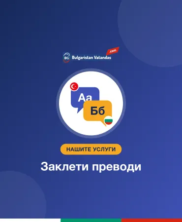 Заклети преводи