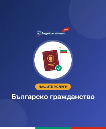 Българско гражданство