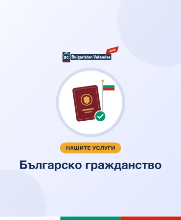 Българско гражданство